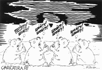 Карикатура "Мишки на севере", Расковалов и Крамской