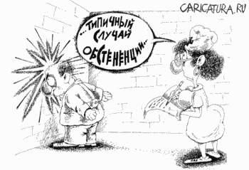 Карикатура "Обстененция", Расковалов и Крамской