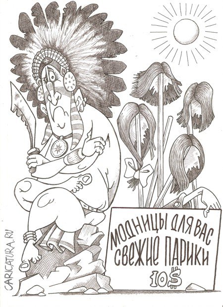 Карикатура "Эксклюзивный товар", Геннадий Репитун