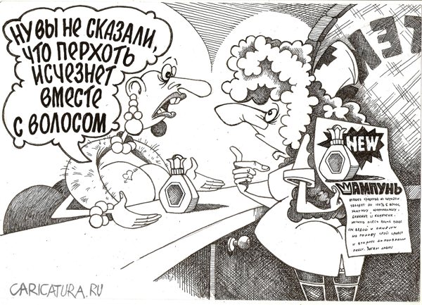 Карикатура "В аптеке", Геннадий Репитун