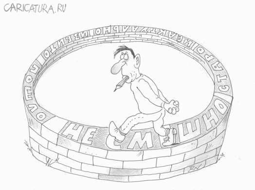 Карикатура "Карикатурист", Вадим Резонов