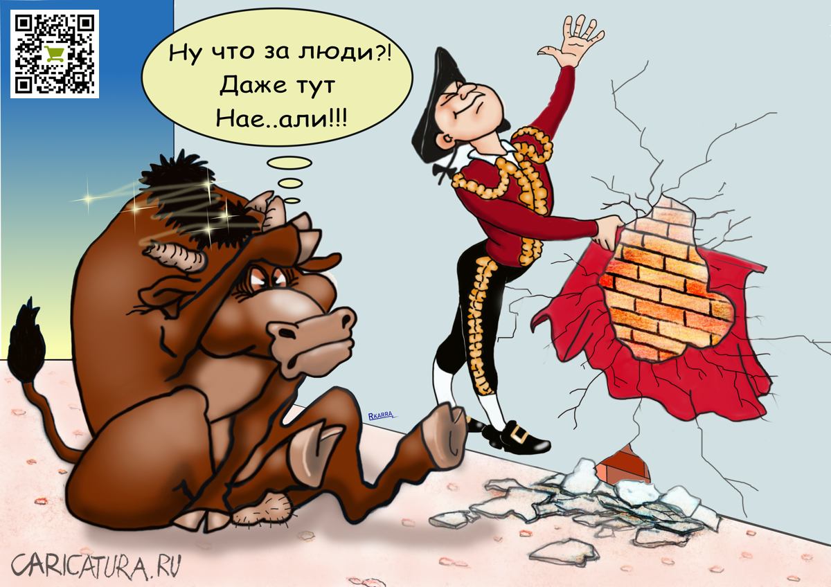 Карикатура "Коррида", Раф Карин