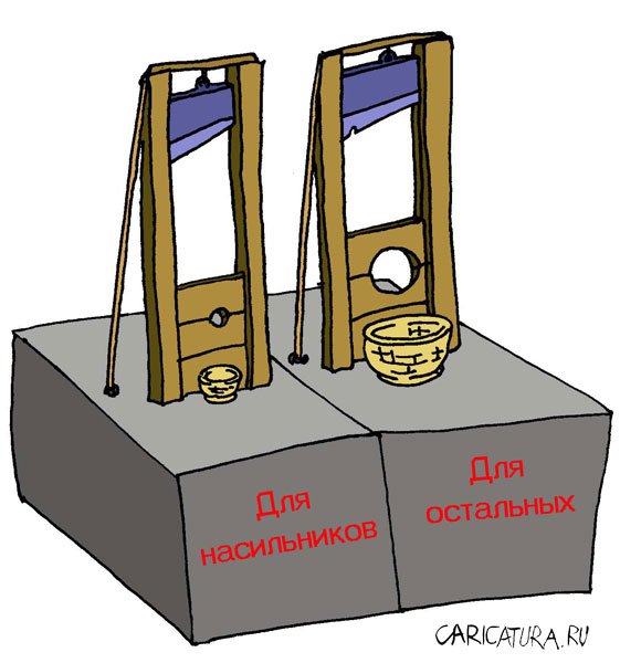 Карикатура "Гильотина", Алексей Рогожин