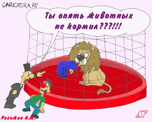 Карикатура "Голод", Алексей Рогожин