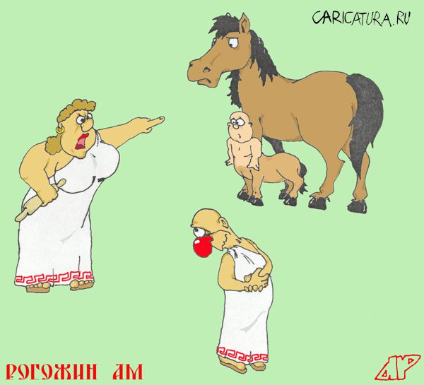 Карикатура "Измена", Алексей Рогожин