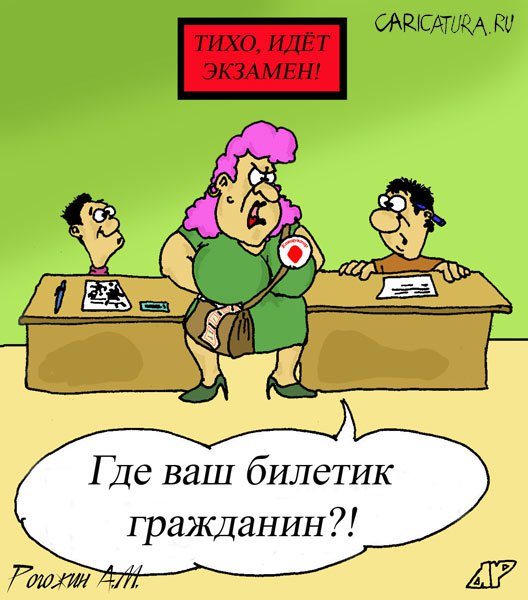 Карикатура "Контроль", Алексей Рогожин