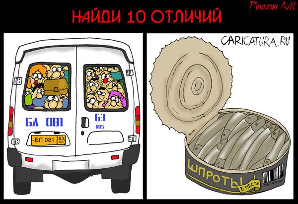 Карикатура "Найди 10 отличий", Алексей Рогожин