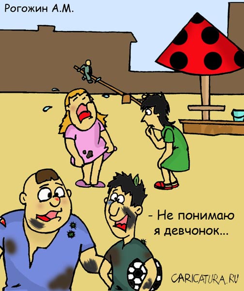 Карикатура "Непонимание", Алексей Рогожин