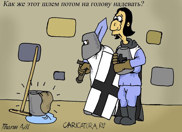 Карикатура "Шлем", Алексей Рогожин
