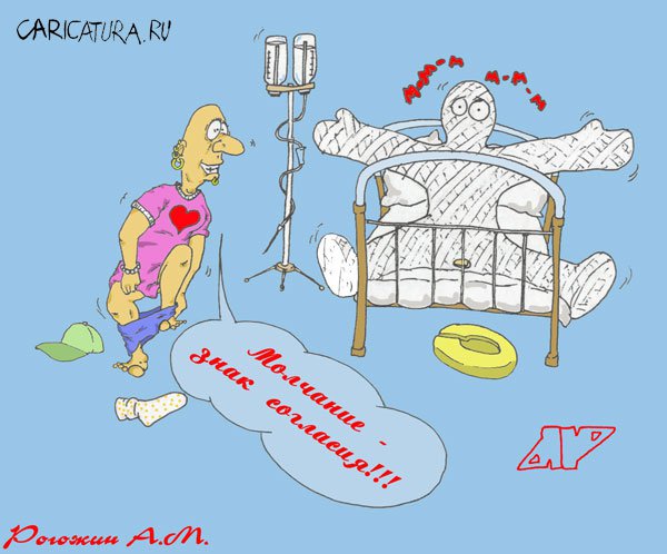 Карикатура "Знак согласия", Алексей Рогожин