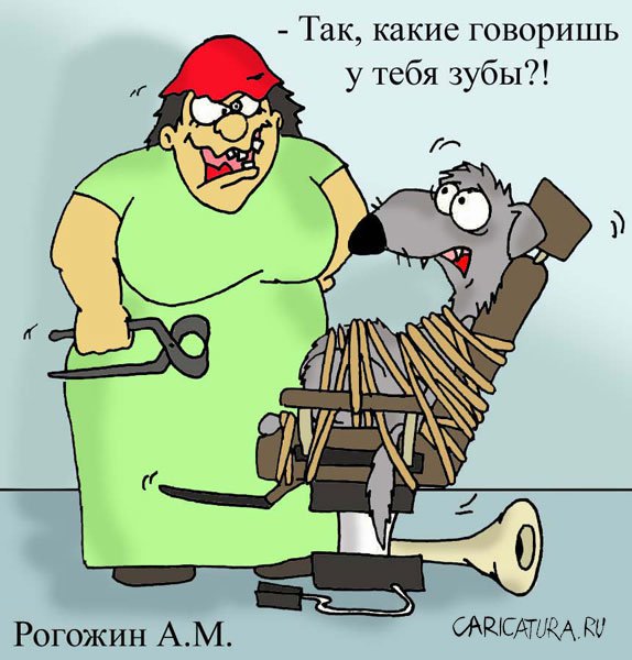 Карикатура "Зубы", Алексей Рогожин