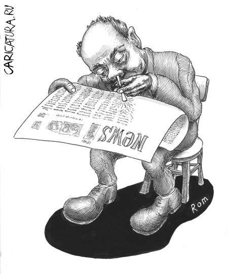 Карикатура "Наркотические новости", Владимир Романов (Ром)