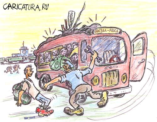 Карикатура "Автобус не резиновый", Олег Рысаков