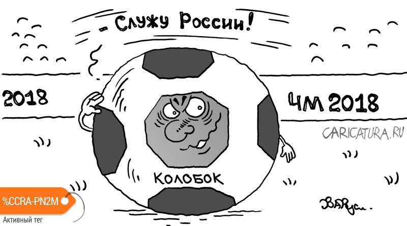 Карикатура "Агент под прикрытием", Руслан Валитов