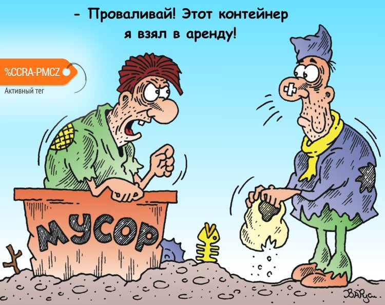 Карикатура "Аренда", Руслан Валитов
