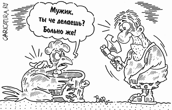 Карикатура "Больно же!", Руслан Валитов