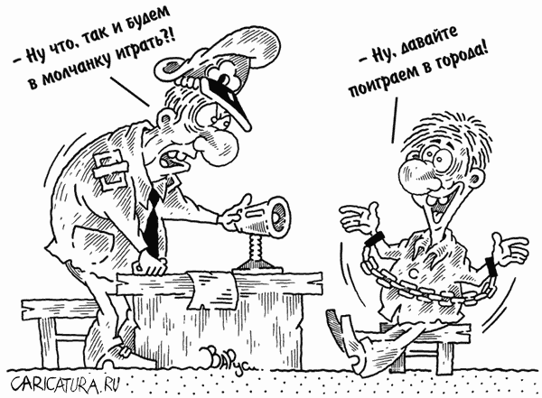 Карикатура "Допрос", Руслан Валитов