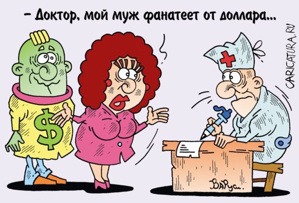 Карикатура "Фанат", Руслан Валитов
