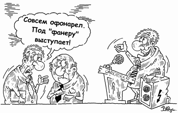 Карикатура "Фанера", Руслан Валитов