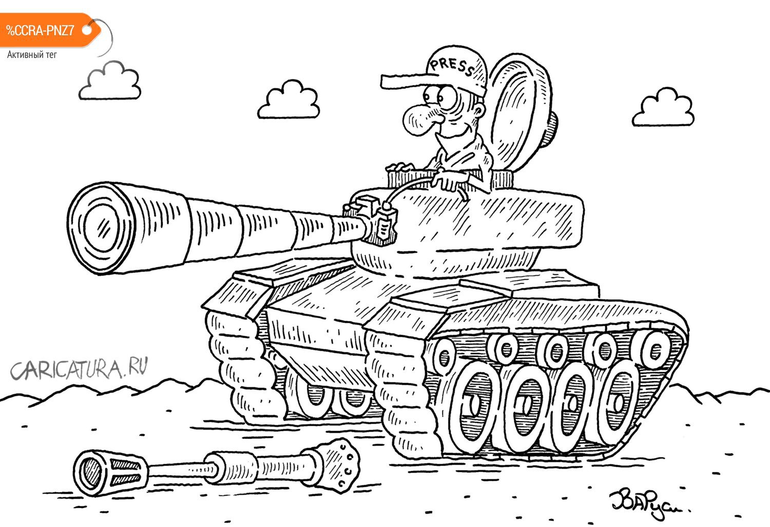 Карикатура "Фотокорреспондент", Руслан Валитов