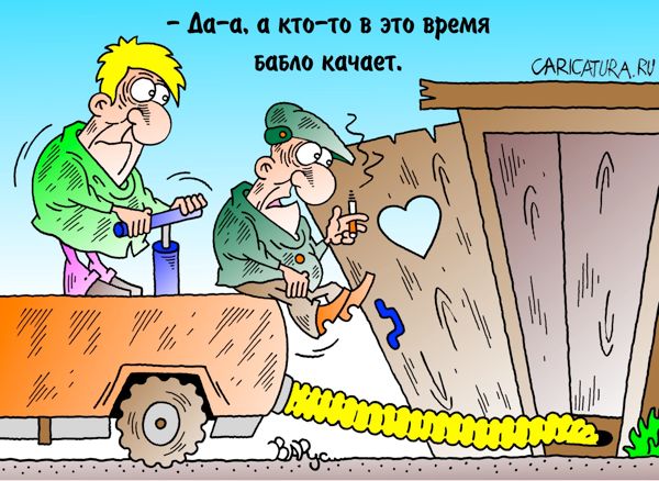 Карикатура "Говновоз", Руслан Валитов