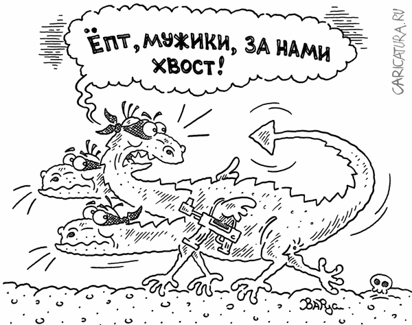Карикатура "Хвост", Руслан Валитов