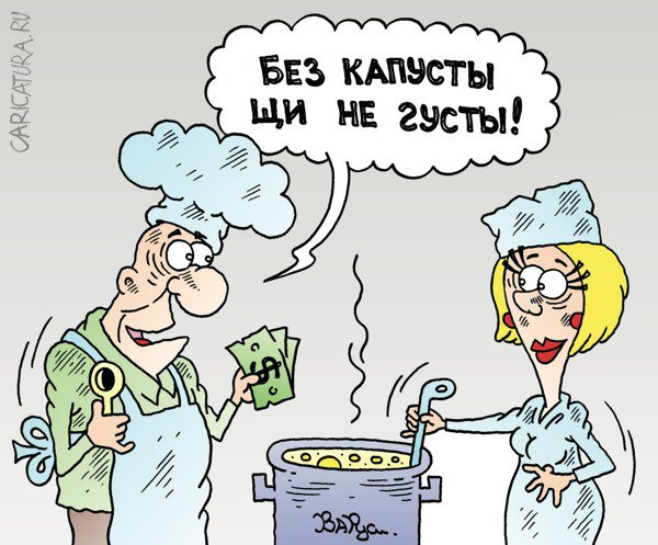 Карикатура "Капуста", Руслан Валитов