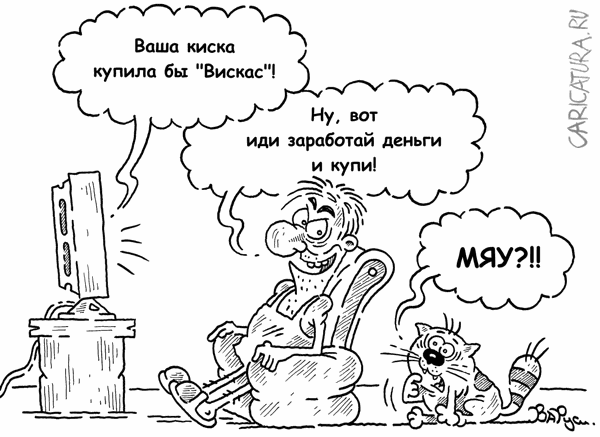 Карикатура "Кискас", Руслан Валитов
