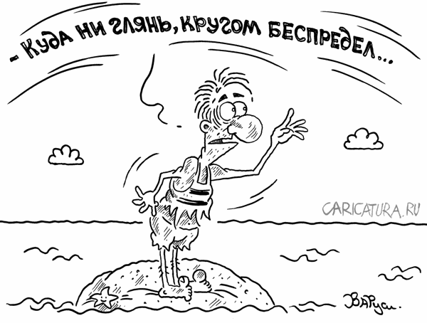 Карикатура "Лихие 90-е", Руслан Валитов