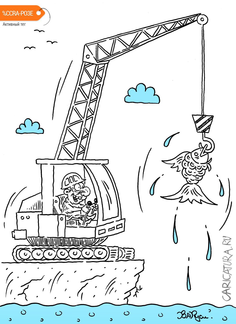Карикатура "На рыбалке", Руслан Валитов