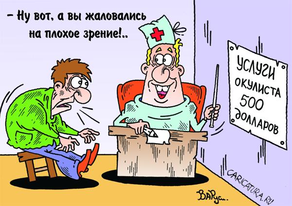Карикатура "Окулист", Руслан Валитов
