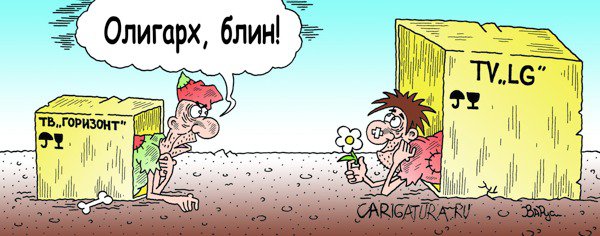 Карикатура "Олигарх", Руслан Валитов