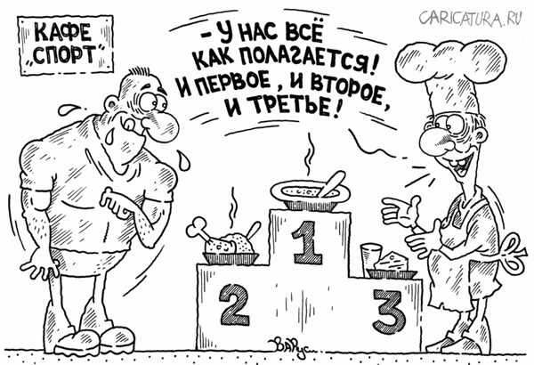 Карикатура "Олимпийское кафе", Руслан Валитов