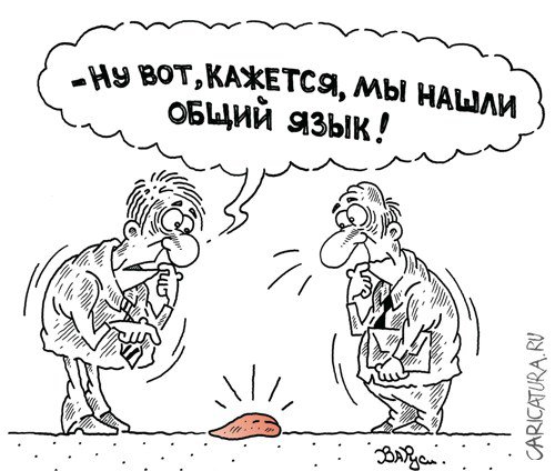 Карикатура "Переговоры", Руслан Валитов