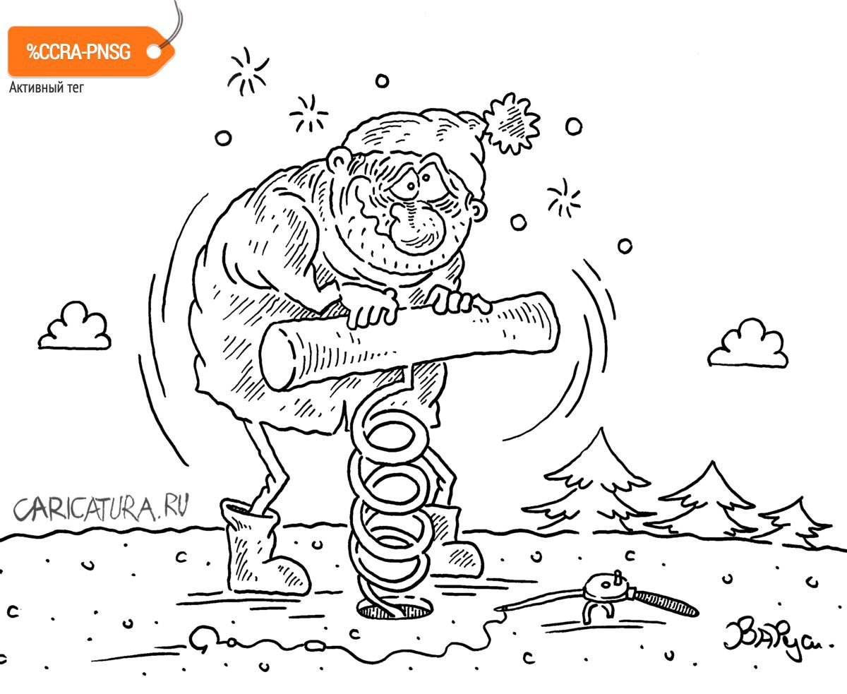 Карикатура "Про зимнюю рыбалку", Руслан Валитов