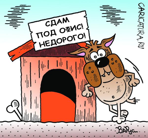 Карикатура "Риелтор", Руслан Валитов