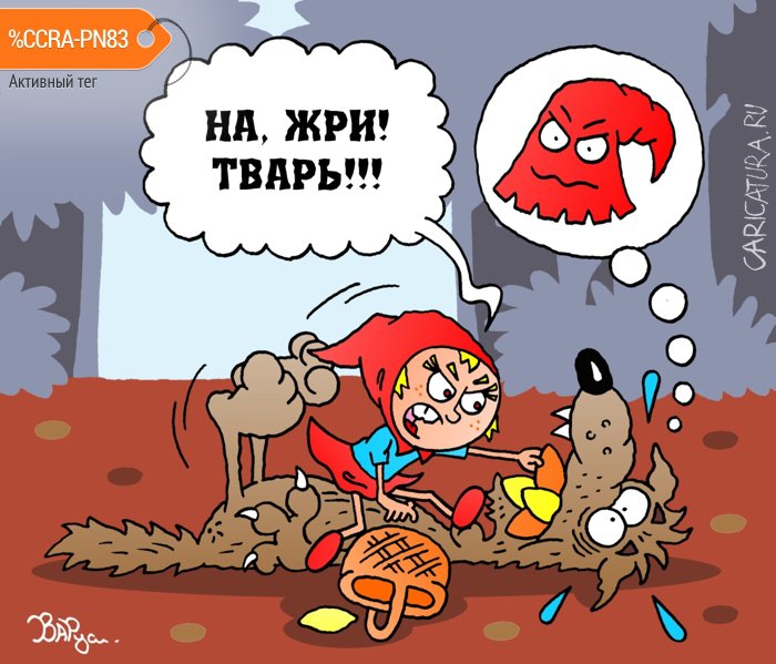 Карикатура "Сказка на новый лад - 2", Руслан Валитов