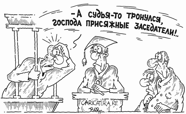 Карикатура "Судья", Руслан Валитов