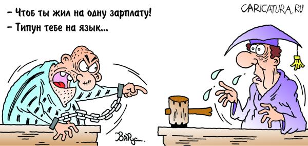 Карикатура "Типун тебе на язык!", Руслан Валитов