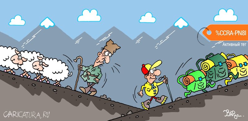 Карикатура "Турист", Руслан Валитов