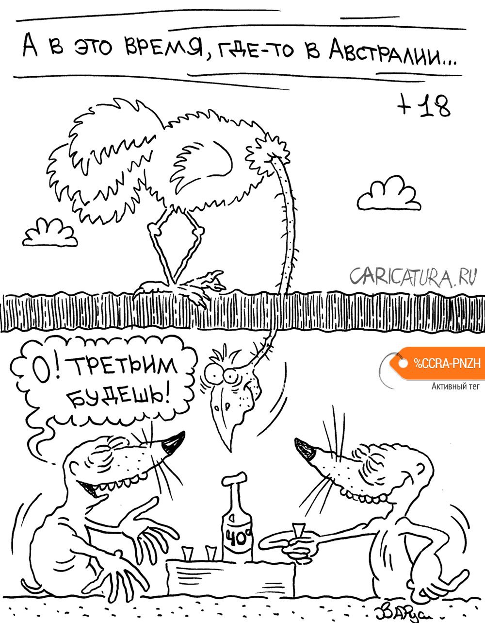 Карикатура "В мире животных", Руслан Валитов