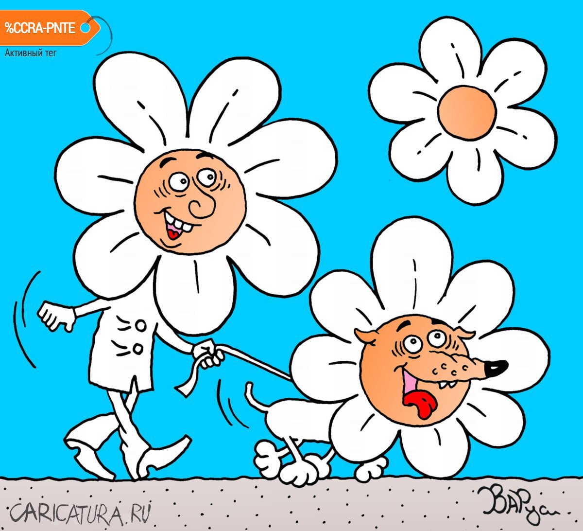 Карикатура "Весна", Руслан Валитов
