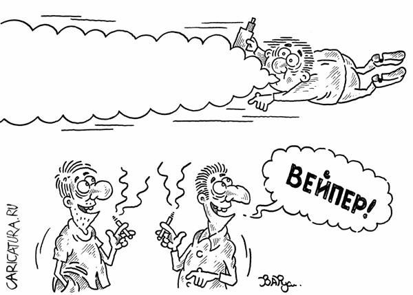 Карикатура "Вейпер", Руслан Валитов