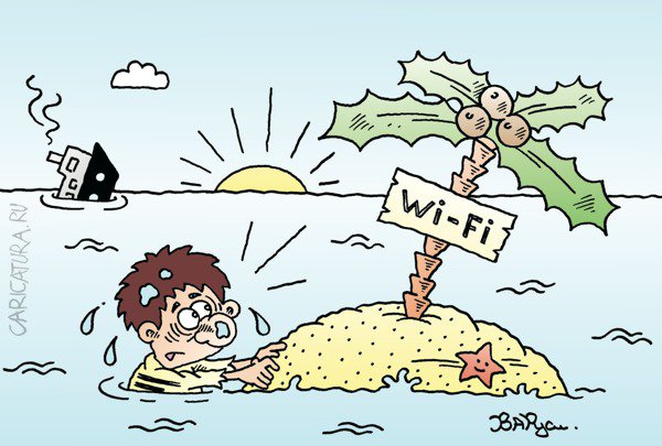 Карикатура "Wi-Fi", Руслан Валитов