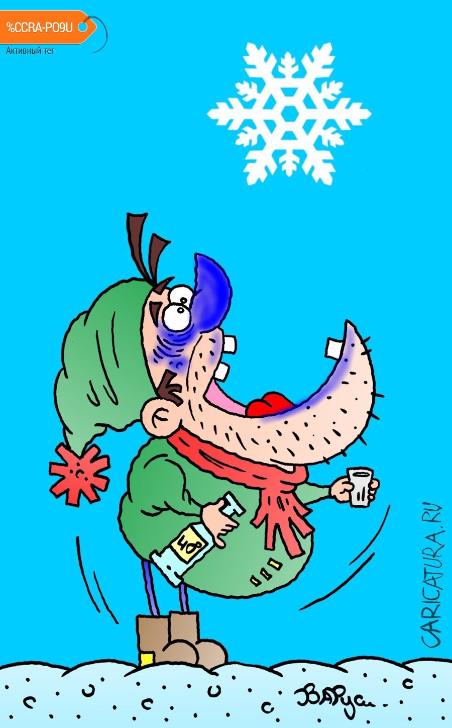 Карикатура "Закусь", Руслан Валитов