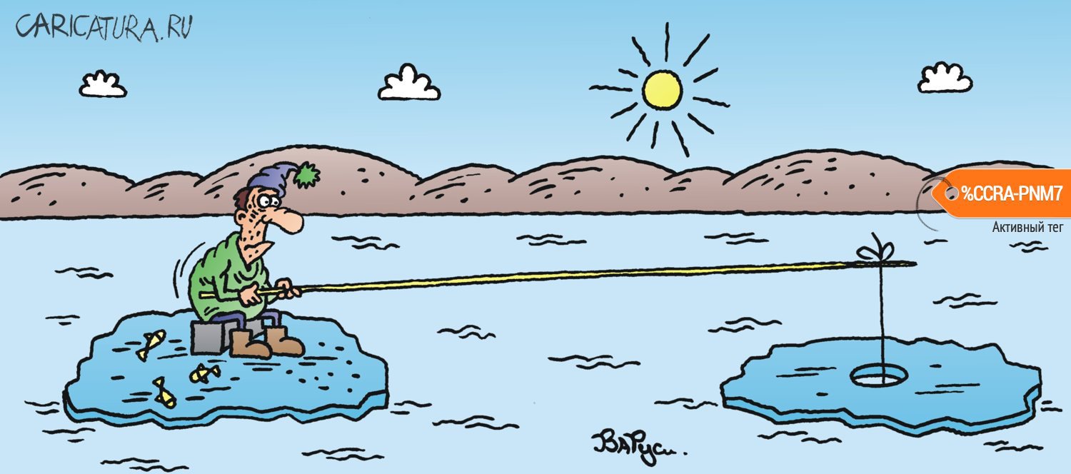 Карикатура "Зимняя рыбалка", Руслан Валитов