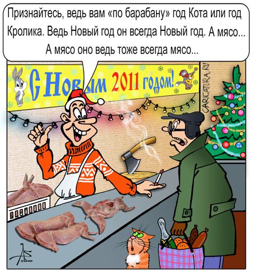 Карикатура "Мясо", Александр Зоткин