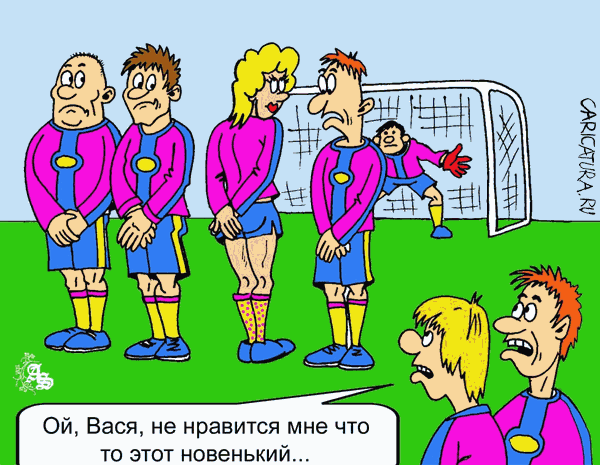 Карикатура "Новенький", Александр Зоткин