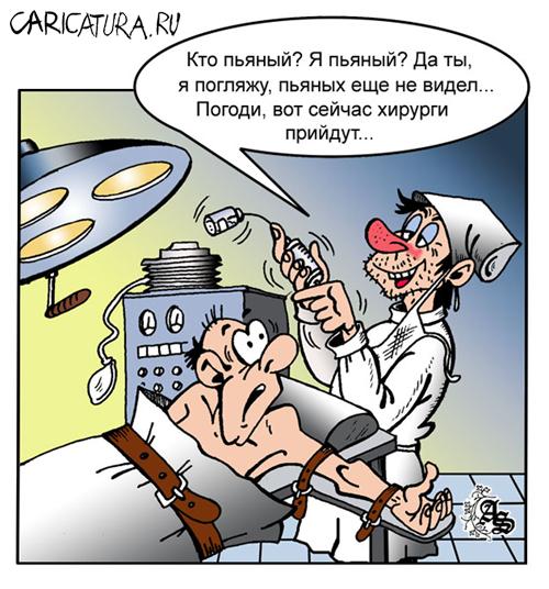 Карикатура "Пациент", Александр Зоткин