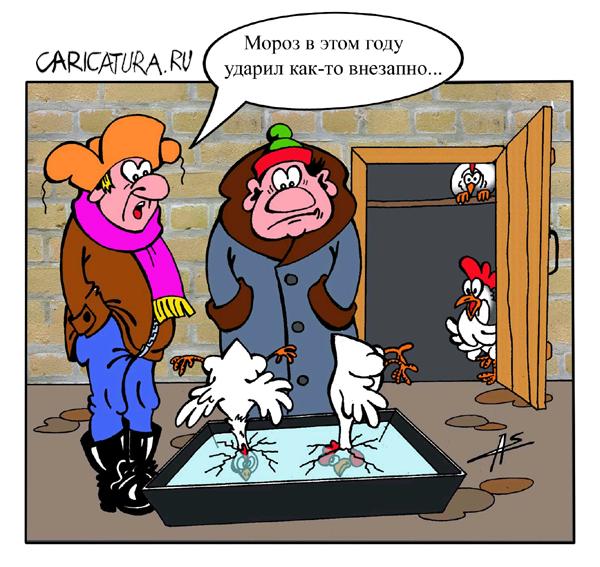 Карикатура "Заморозок", Александр Зоткин